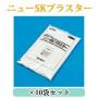 ニューSKプラスター×10袋セット(33平米分)