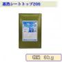 遮熱シートトップ200　(骨材入)　　3kg　約5～7.5平米/2回塗り