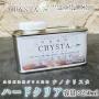 ナノクリスタ ハードクリア　250ml　約4平米/2回塗り