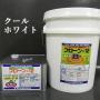 フローン#12　クールホワイト　ポリペール缶　18kgセット