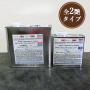 SWウレボンフラットストッパー　2.5kgセット(A液2kg・B液0.5kg)