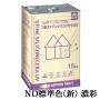 1液ファインシリコンセラUV ND標準色(新)　濃彩　各艶 15kg(約53平米/2回塗り)