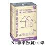 1液ファインシリコンセラUV ND標準色(新)　中彩　各艶 15kg(約53平米/2回塗り)