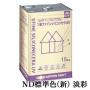 1液ファインシリコンセラUV ND標準色(新)　淡彩　各艶 15kg(約53平米/2回塗り)