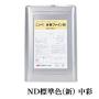 水性ファインSi　ND標準色(新)　中彩　各艶　15kg(約62～93平米/2回塗り)