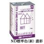 1液ファインフッソUV　ND標準色(新)　濃彩　各艶　15kg(約47～62平米/2回塗り)