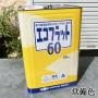 エコフラット60　艶消し　常備色　20kg(約150平米/1回塗り) 内装用水性エマルジョンペイント
