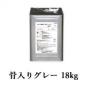 カナエ水性FRPトップ　骨入りグレー(N55近似)　18kg(約18平米/2回塗り)