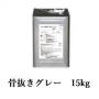 カナエ水性FRPトップ　骨抜きグレー　15kg(約37平米/2回塗り)