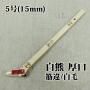 白熊　厚口　筋違/白毛　5号(約13ミリ)