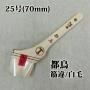 都鳥　筋違/白毛　25号(約60ミリ)