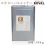 EPO ROVAL エポローバルシンナー　14kg