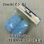 プチローラーTUBASA　2個入り　12ミリ毛丈/2inch(インチ)