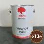 ウォーターオイルペイント　各色　2.5L(約34平米/1回塗り)