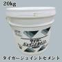 タイガージョイントセメント　ペースト　20kg