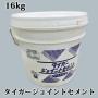 タイガージョイントセメント　ペーストライト　16kg