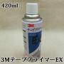 3MテーププライマーEX　420ml
