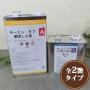 モーエンタフ　クリヤー(上塗り)　艶消し(50%消し相当)　5.63kgセット