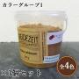 プラネットウォール専用顔料 カラー1(パイン・オーク・ブラウン・グリーン)500g×3個セット