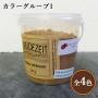 プラネットウォール専用顔料 カラーグループ1(パイン・オーク・ブラウン・グリーン)　500g