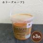 プラネットウォール専用顔料 カラーグループ3(イエロー・オレンジ・ウルトラマリンブルー)　500g