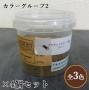 プラネットウォール専用顔料 カラーグループ2(グレー・マホガニー・ブラック) 175g×4個セット