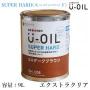 U-OIL(ユーオイル)　スーパーハード　エクストラクリア　9L(約180平米/1回塗り)