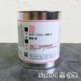 オキツモ耐熱塗料　カラーフロン　No.10-1　黒　1kg(耐熱温度200℃)