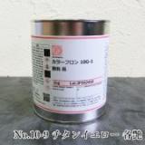 オキツモ耐熱塗料　カラーフロン　No.10-9　チタンイエロー　1kg(耐熱温度200℃)