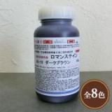 ロマンステイン(超微粒顔料着色剤)　500g