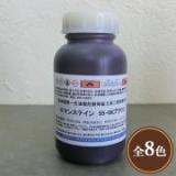 ロマンステイン(超微粒顔料着色剤)　250g