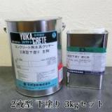 ユカクリート コンクリート用水系クリヤー2液型下塗り　3kgセット(約20平米/2回塗り)