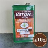 VATON(バトン)FX カラーニス 各色 艶有り　3.7L(約23平米/2回塗り)