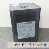 ランデックスコートWS疎水剤 WS-Bクリア ツヤ消　15kg(約70平米/2回塗り)