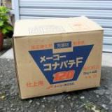 メーコー コナパテF120(上パテ用)　1箱【5kg×4袋入り】　(約120平米)