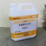 Aqurex 木部用ウレタン　クリヤー(艶有り)　3.5kg(約40平米/1回塗り)