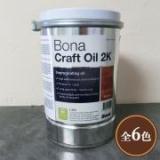 Bonaクラフトオイル2K　1.25Lセット(オイル:1L 硬化剤:0.25L)約37平米/1回塗り
