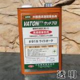 VATON(バトン)FX ウッドプロ #901透明　3kg(約100平米/1回塗り)