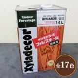 キシラデコール フォレステージ　14L(56～92平米/2回塗り) 屋外用油性木材保護塗料