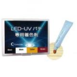 LED-UVパテ専用着色剤