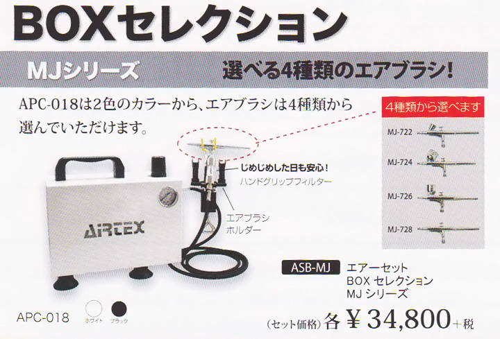 ランキング総合1位 エアテックス AIRTEX エアーセット BOXセレクション