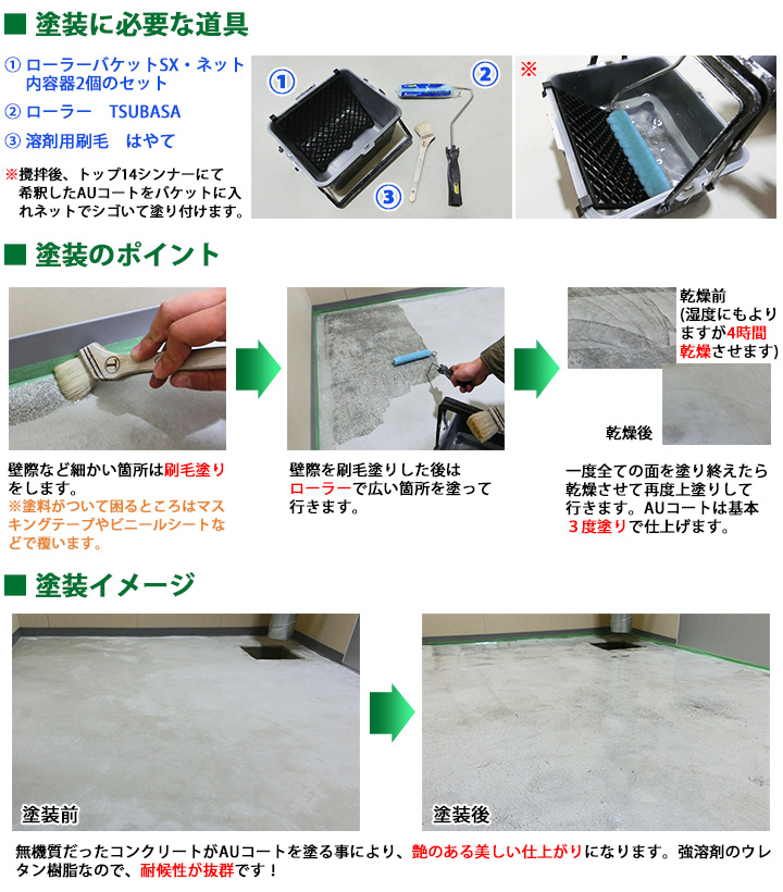 AUコート クリヤー(溶剤系2液型床用クリヤー) - 大橋塗料