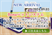 Bonaペットシステム