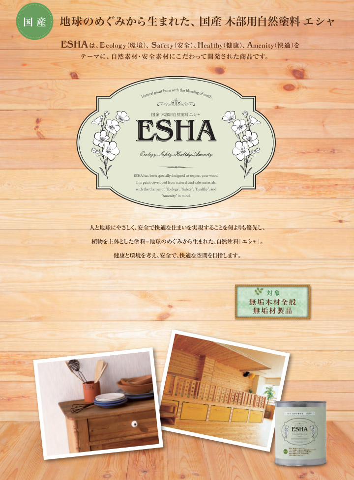 87％以上節約 ESHA エシャ クラフトオイル 0.5L 植物性オイル 自然塗料