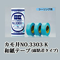JNO.3303-Kae[v