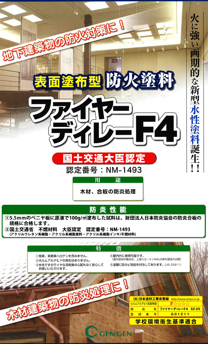 ファイヤーディレーF4 透明 艶消し 5kg- 大橋塗料【本店】塗料専門店