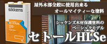 外部防虫防腐 大橋塗料オンラインショップ