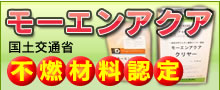 モーエンアクア