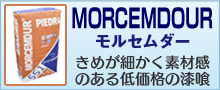 モルセムダー