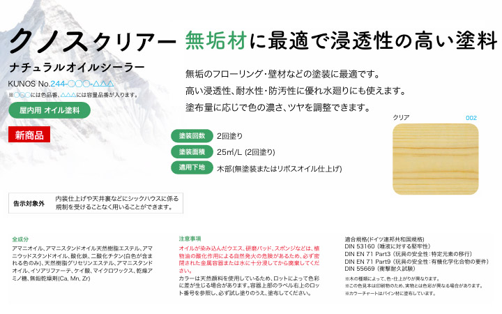 クノスクリアー